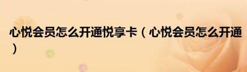 苹果怎么买悦享卡