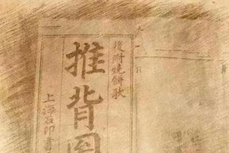 推背论是真的吗