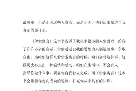 伊索寓言名字道理总结