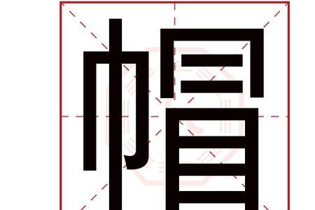 帽缨的意思