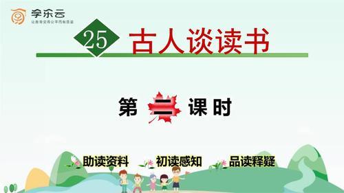 古人谈读书划分节奏