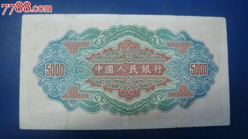 1953年5000元纸币正面有渭河桥火车价值