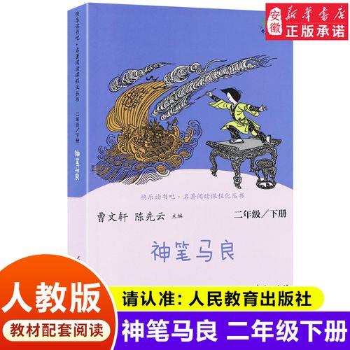 我的父亲马良阅读理解