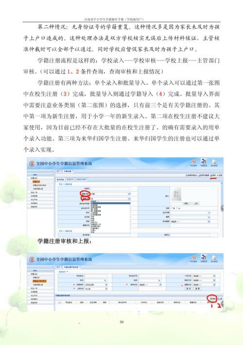河南学籍怎么转到广西