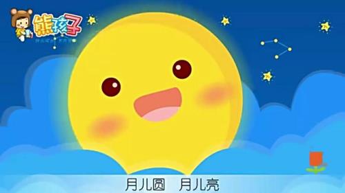 儿歌八月十五月明歌词