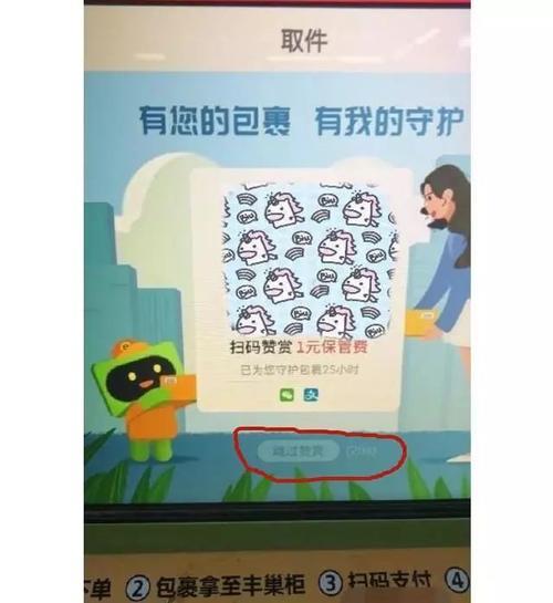 为什么丰巢扫码取件取不出来