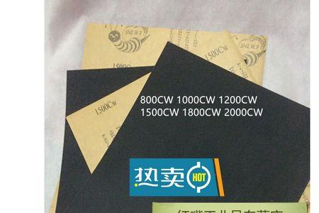 600cw砂纸什么意思