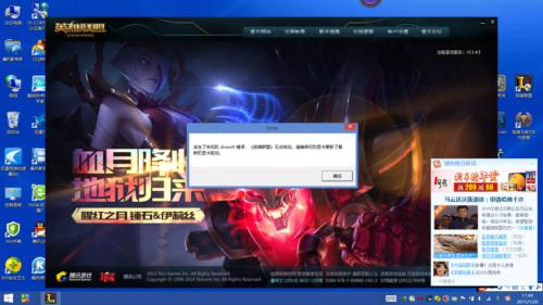 英雄联盟点启动后几秒就闪退
