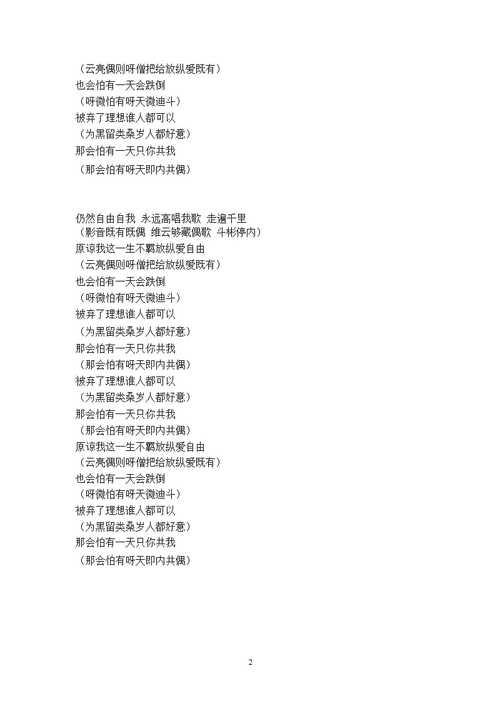 明明非凡歌词粤语