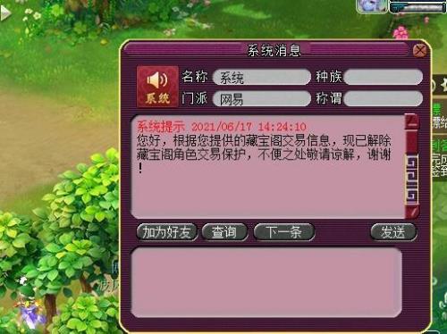梦幻西游如何申诉