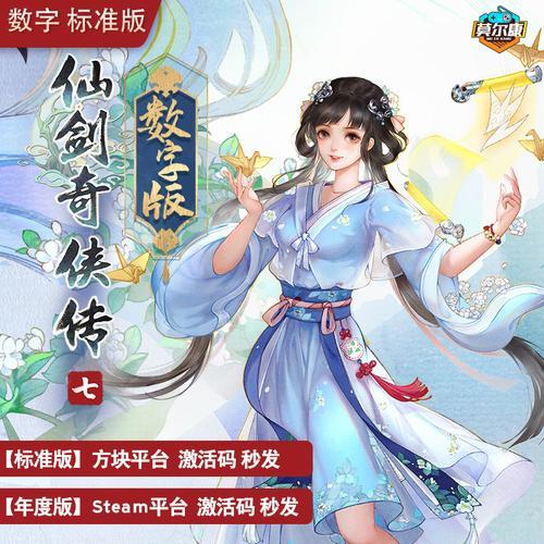 仙剑奇侠传7和轩辕剑7哪个好