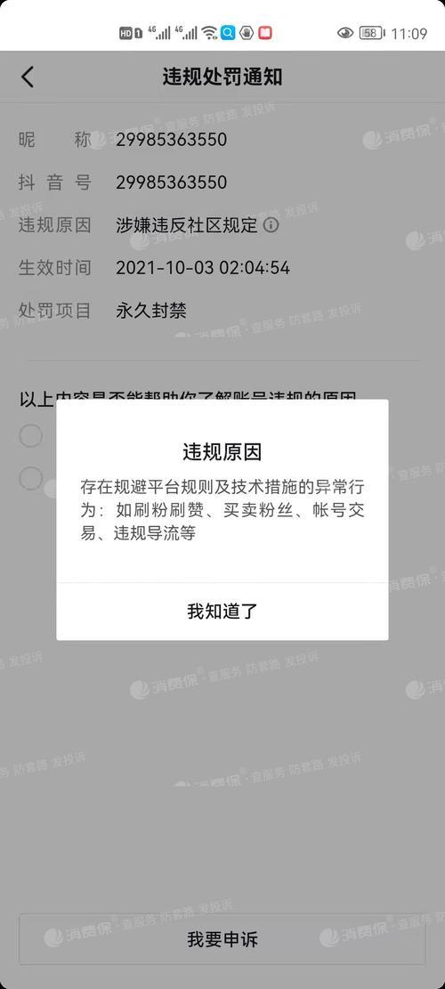 抖音账号封禁一天怎么回事