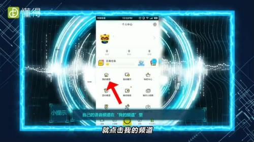 手机怎么进入yy的频道