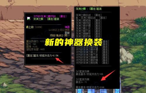 地下城传说装备属性可以转移吗