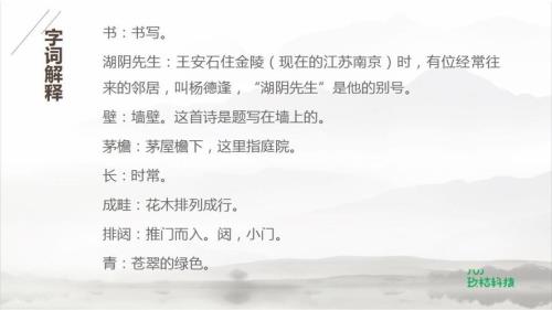题湖阴先生壁古诗朗诵节奏划分