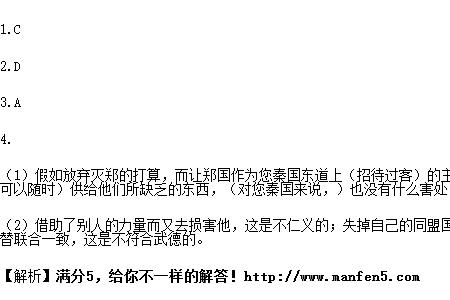 无礼于晋什么意思