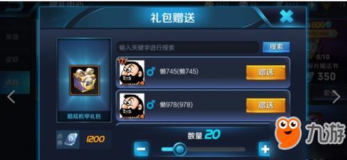 王者荣耀怎么赠送好友点券