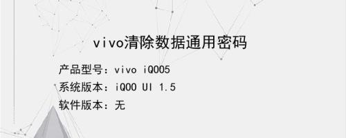 iqoo强制清除锁屏密码