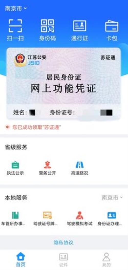电子身份证注册地填哪里好