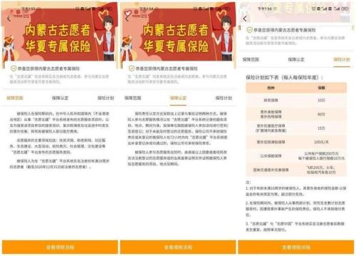 志愿北疆app手机号换了密码忘了