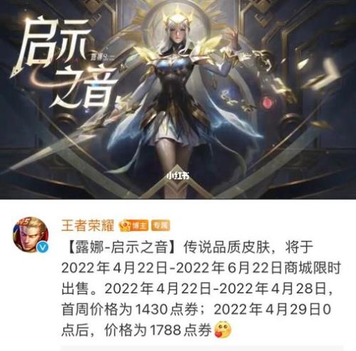 王者荣耀露娜启示之音多久返厂