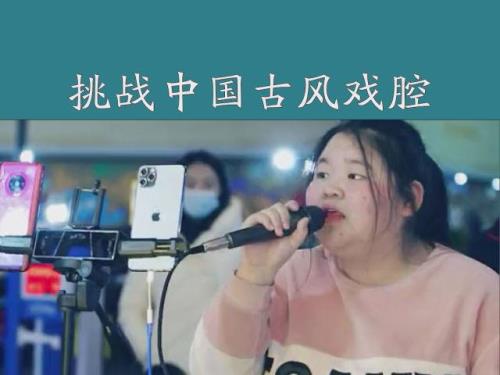 伯虎说戏腔怎么换气