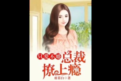 为什么看言情小说很上瘾
