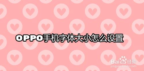 oppo哪款字体像ios字体