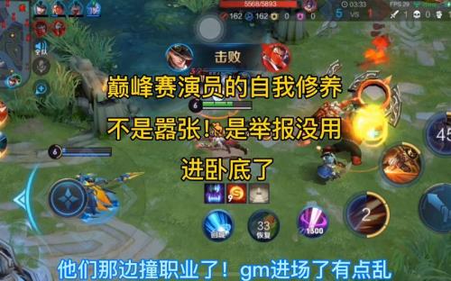 为什么巅峰选瑶对面会有卧底
