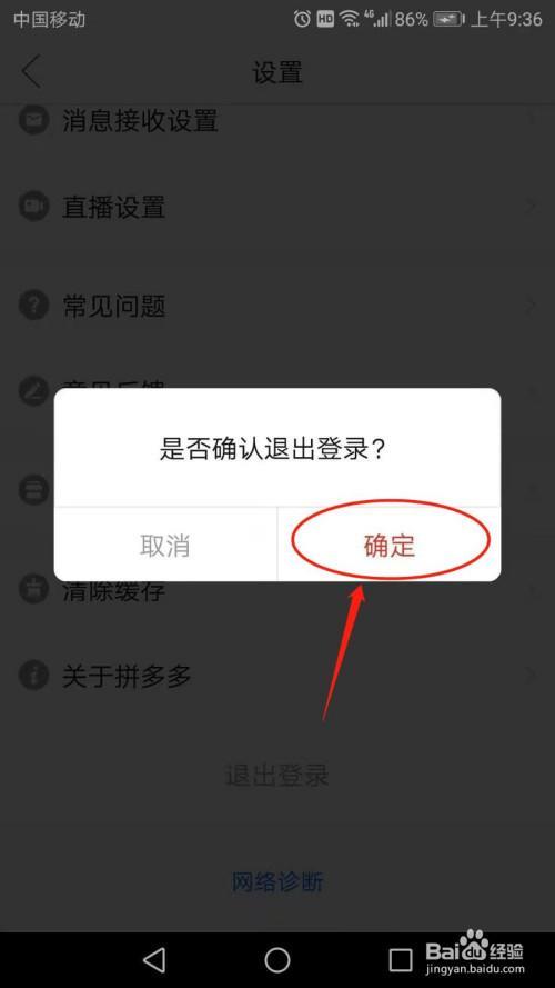 怎么登录别人的拼多多账号