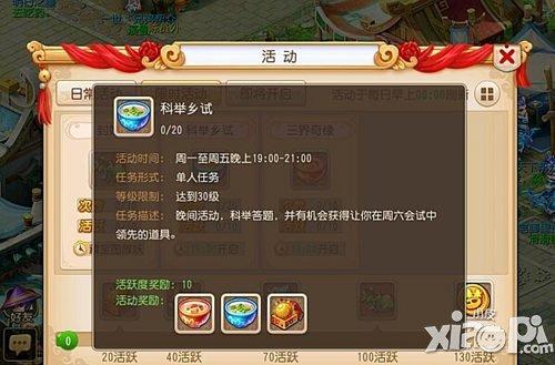 梦幻西游科举答题题库