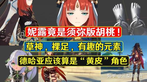原神手游没妮露吗