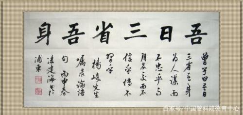 与人谋而不忠乎全文