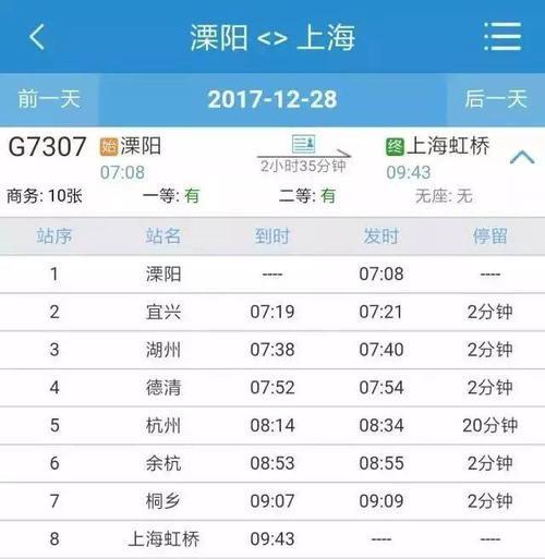 g6166列车途经站点