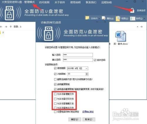 怎样给u盘设置密码