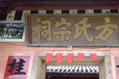 方姓顺口溜