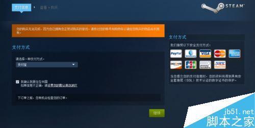 steam不能跳转支付界面