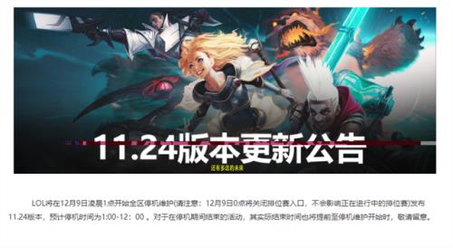 英雄联盟9月18号怎么玩不了