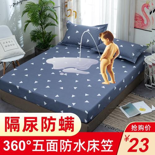 床单换成防水的什么意思
