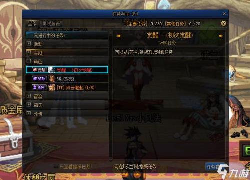 地下城初次觉醒任务怎么接
