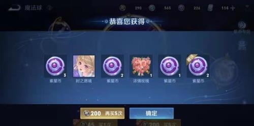 王者荣耀如何快速获得紫星币