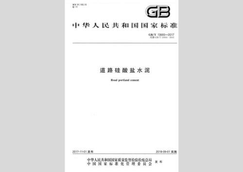 gb26878是什么标准盐