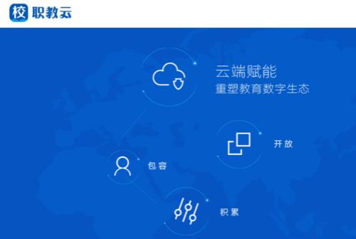 职教云怎么创建课程