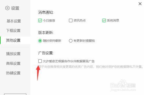 爱奇艺加速怎么取消震动