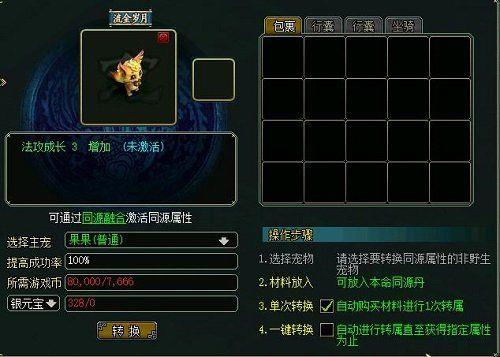 问道宠物的亲密度