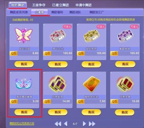 炫舞羁绊刻印需要什么徽章