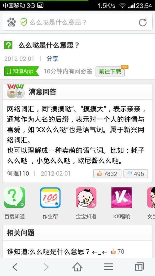 木马哒是什么意思啊