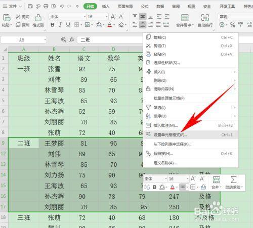 excel表格怎么设置选择选项
