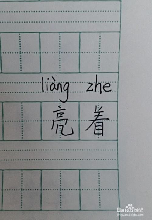 书上的上是轻声还是四声