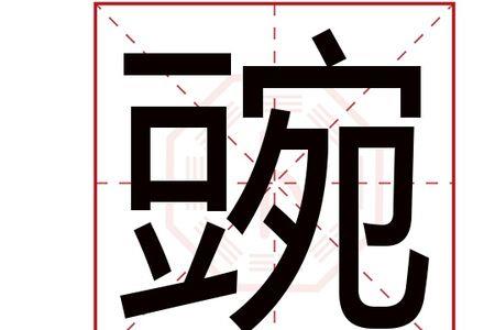荚姓的由来